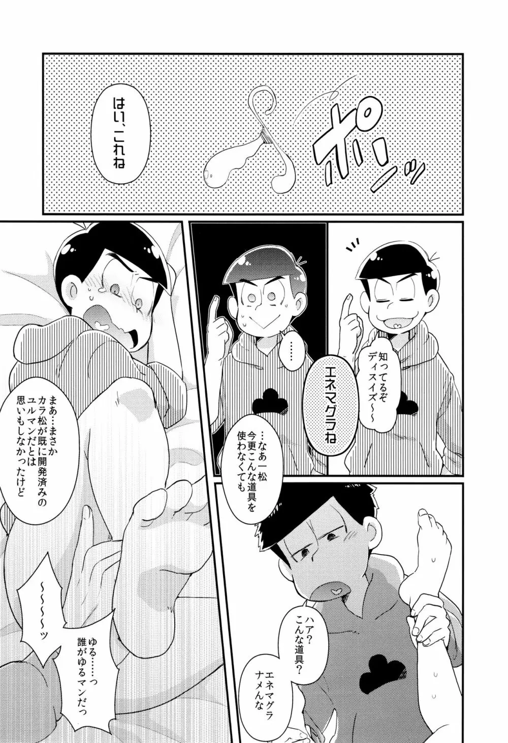 もんだいじはHなことがお好き Page.22