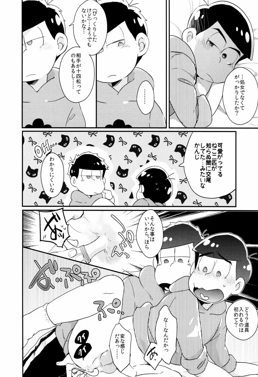 もんだいじはHなことがお好き Page.23