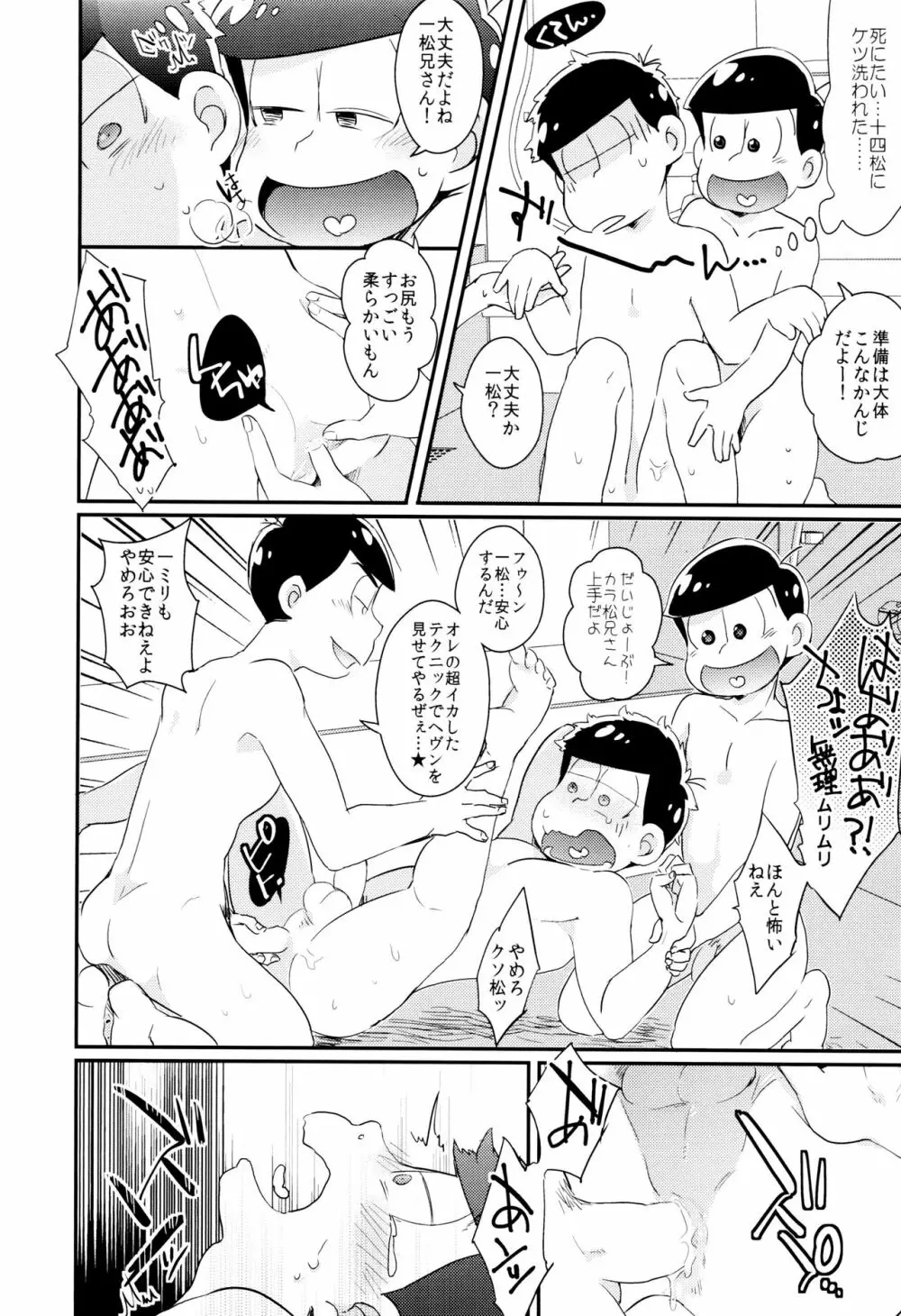 もんだいじはHなことがお好き Page.31