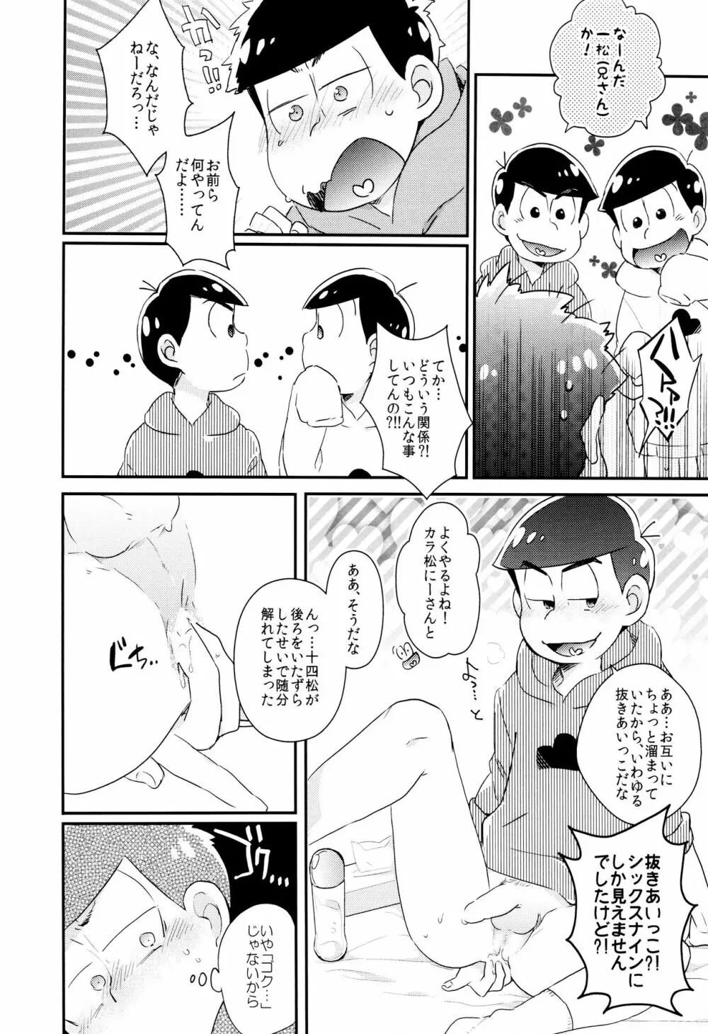 もんだいじはHなことがお好き Page.7