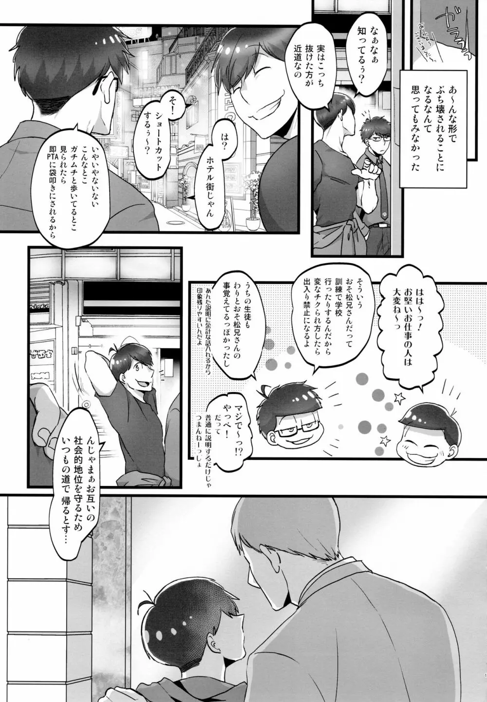 かわいいあの子はほっとけない子 Page.17