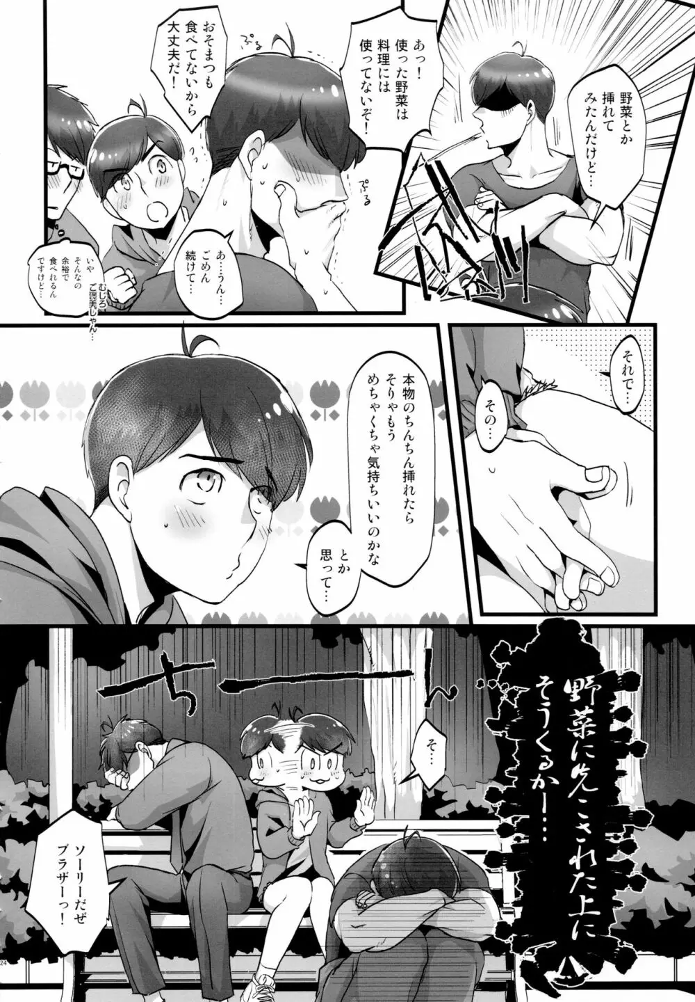 かわいいあの子はほっとけない子 Page.24