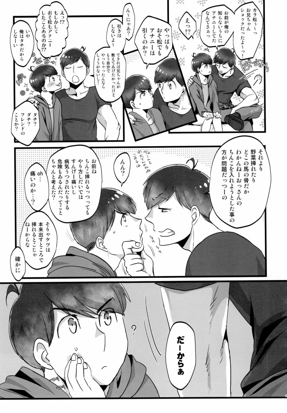 かわいいあの子はほっとけない子 Page.29