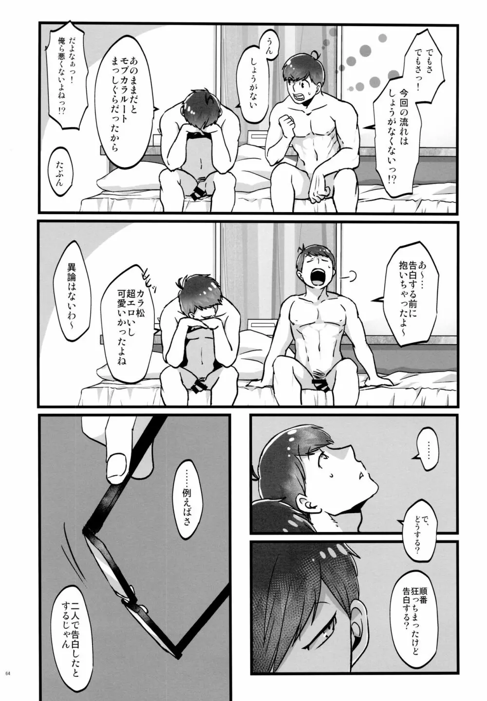 かわいいあの子はほっとけない子 Page.64