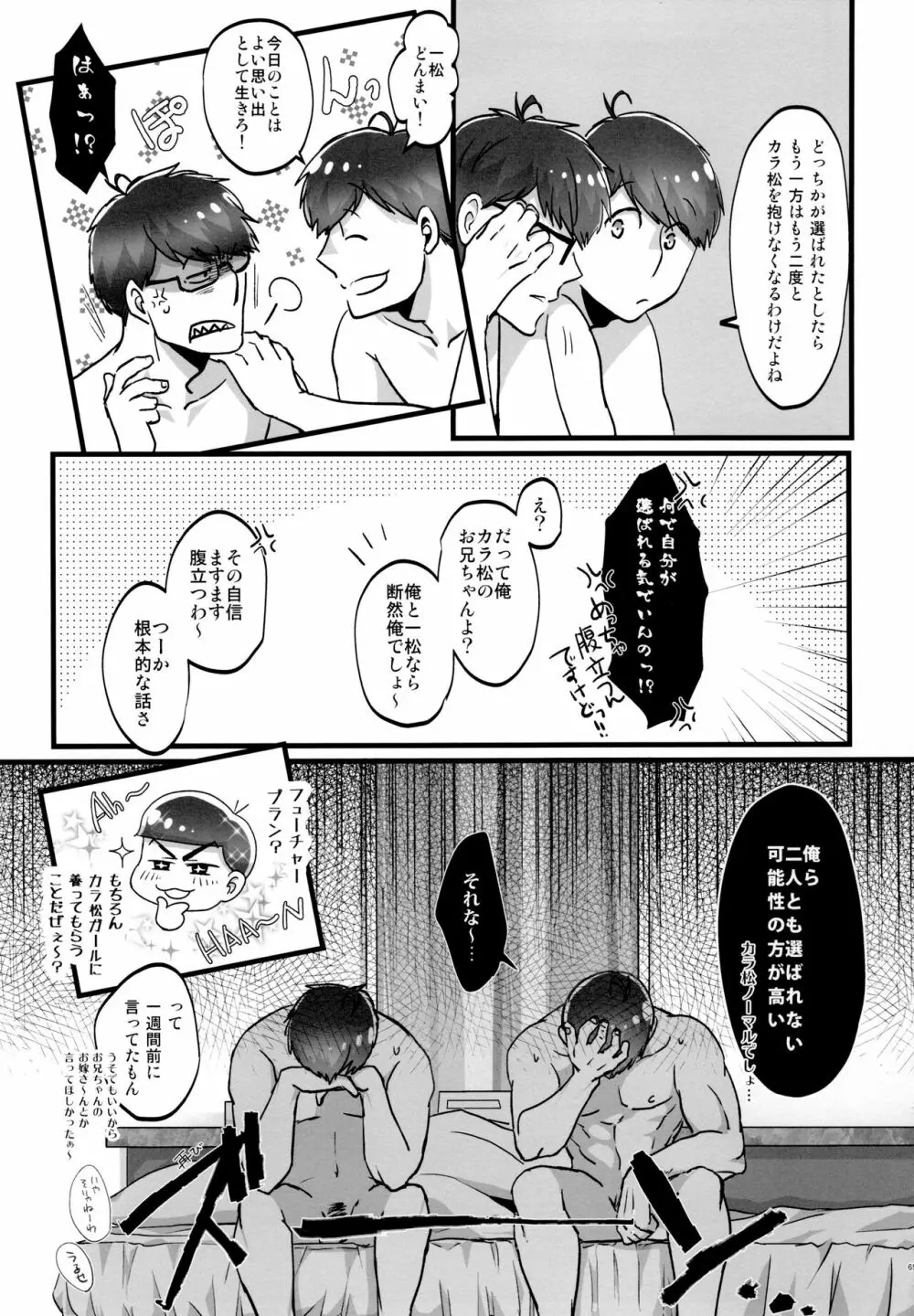 かわいいあの子はほっとけない子 Page.65