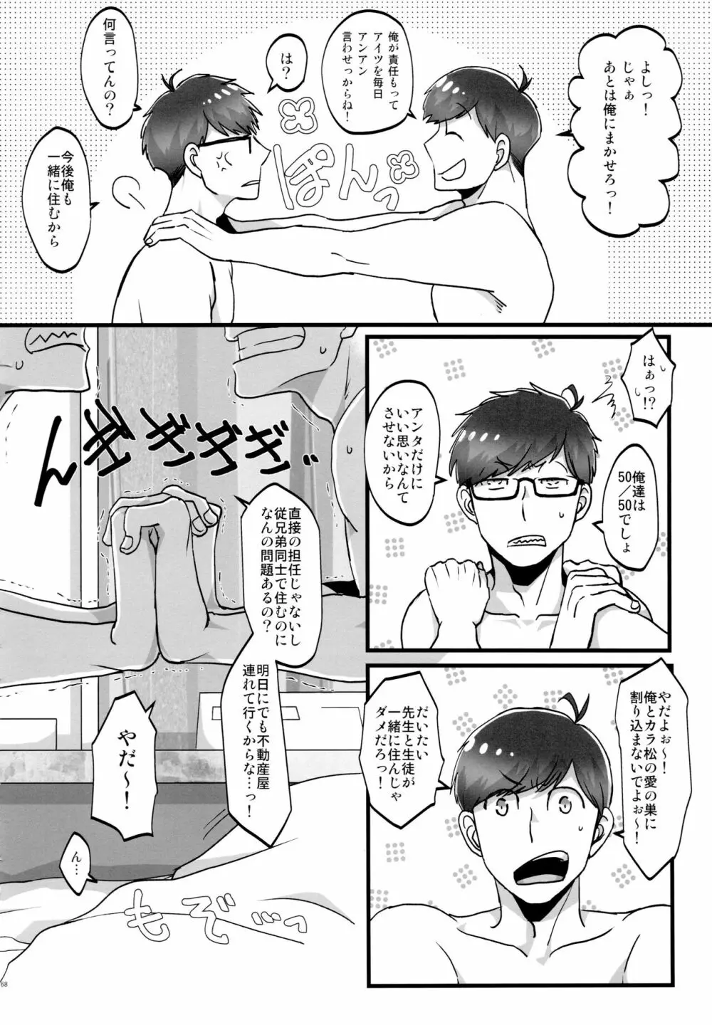 かわいいあの子はほっとけない子 Page.68