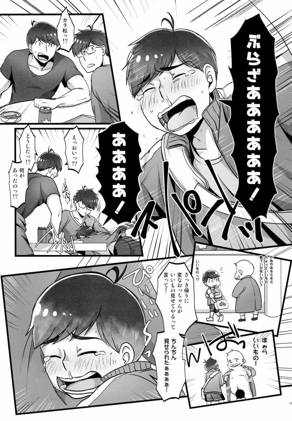 かわいいあの子はほっとけない子 Page.75