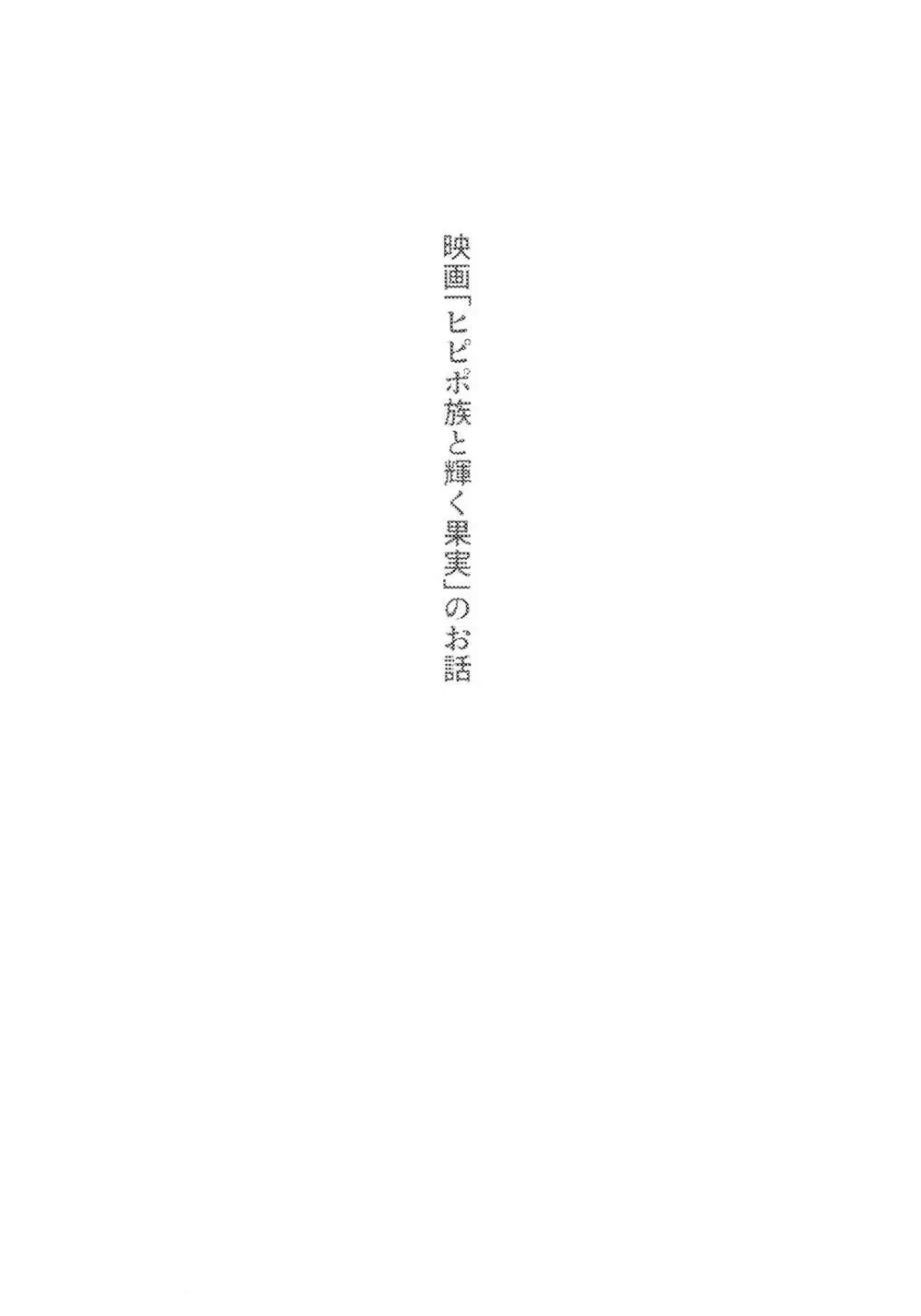 秘密の果実 Page.3