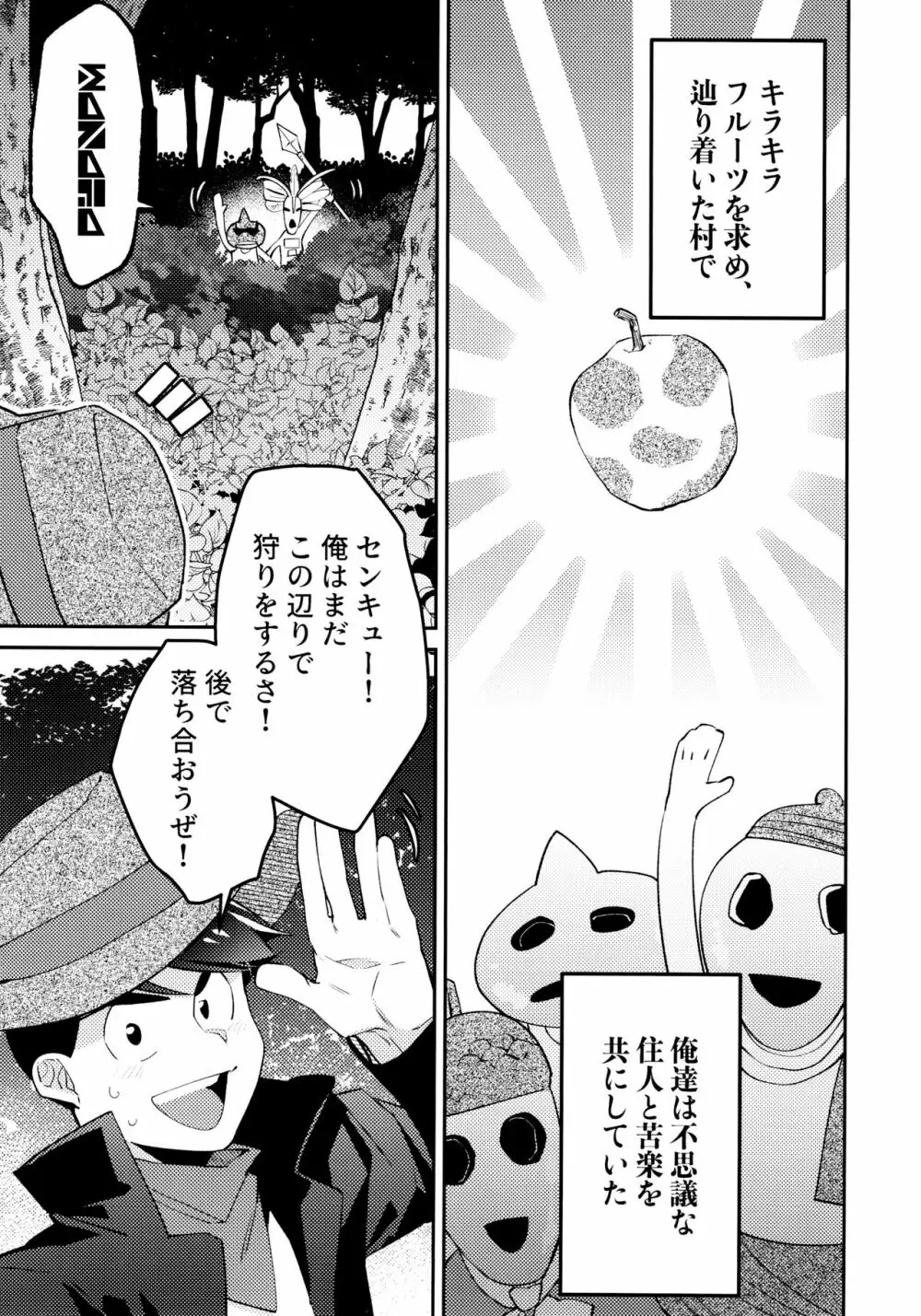 秘密の果実 Page.4