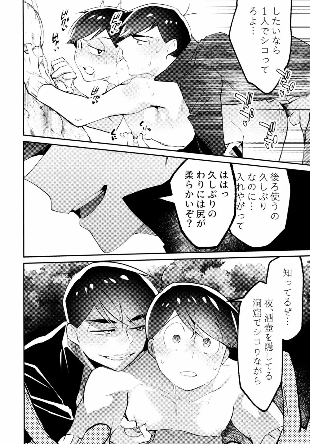 秘密の果実 Page.7