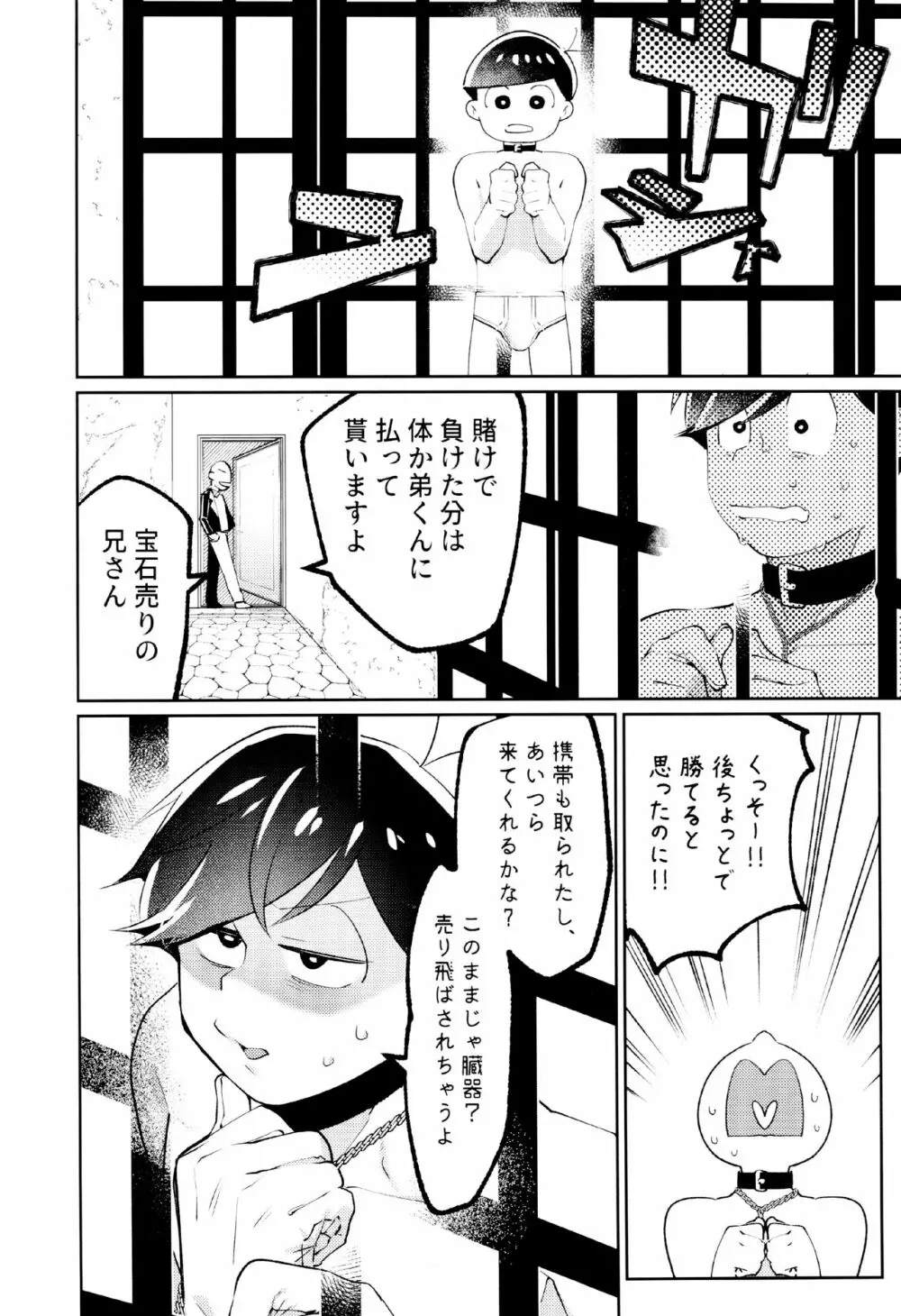 懲りない男 Page.39