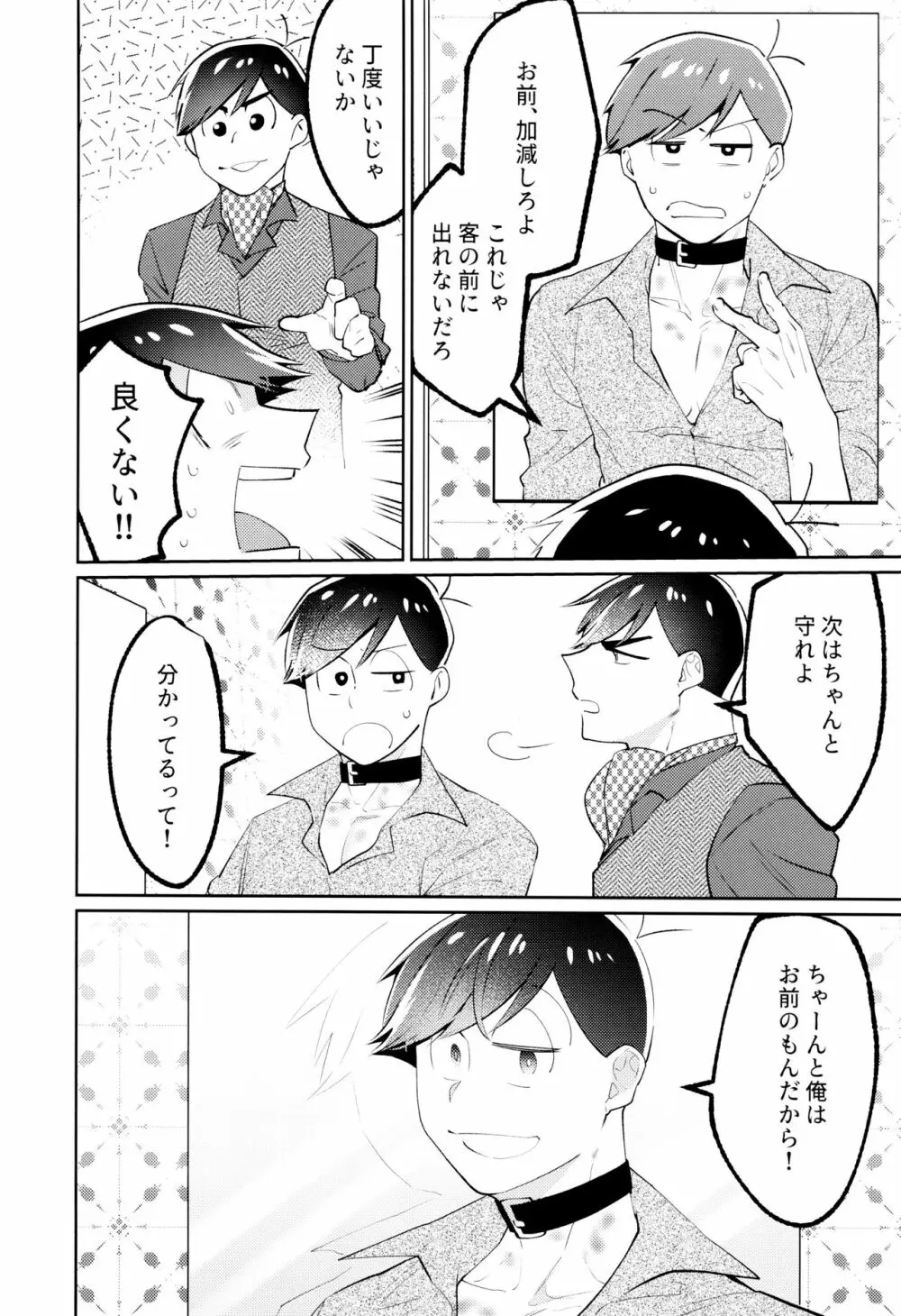 懲りない男 Page.65