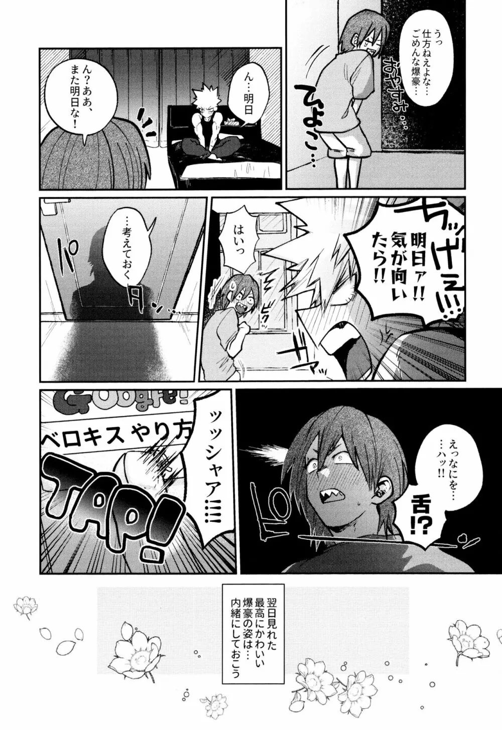 おてて繋いで声たからかに Page.13