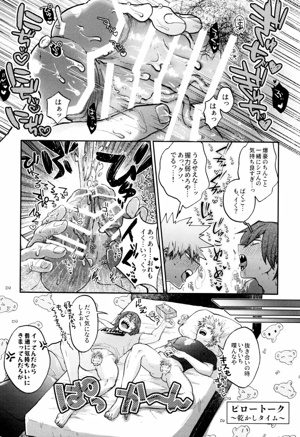 おてて繋いで声たからかに Page.16