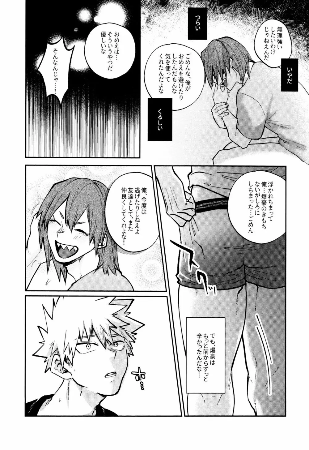 おてて繋いで声たからかに Page.20