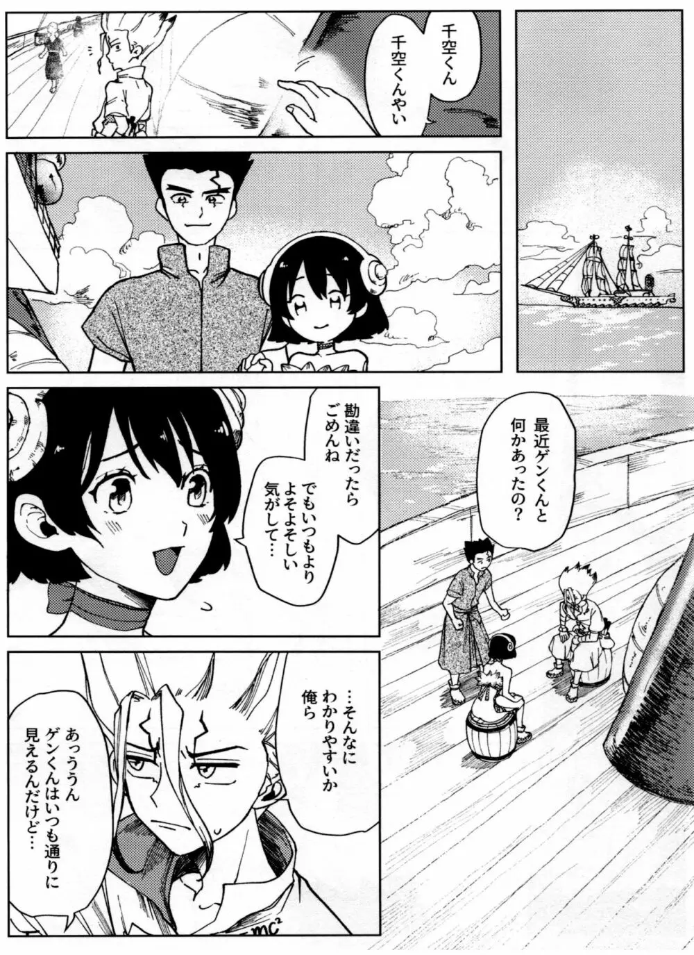 オーバーフロー Page.52