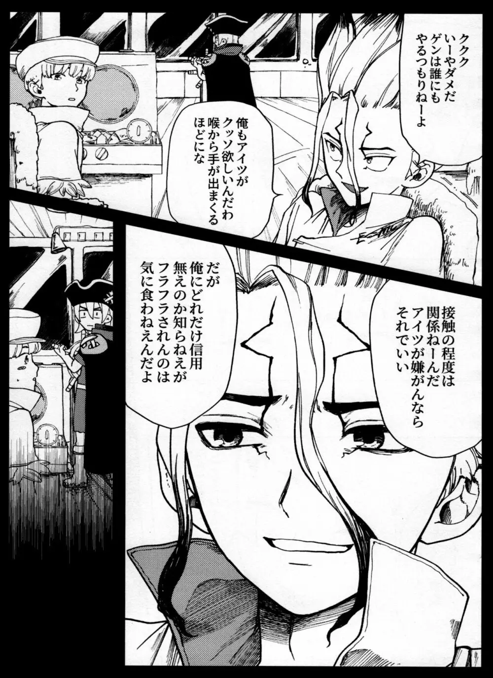 オーバーフロー Page.59