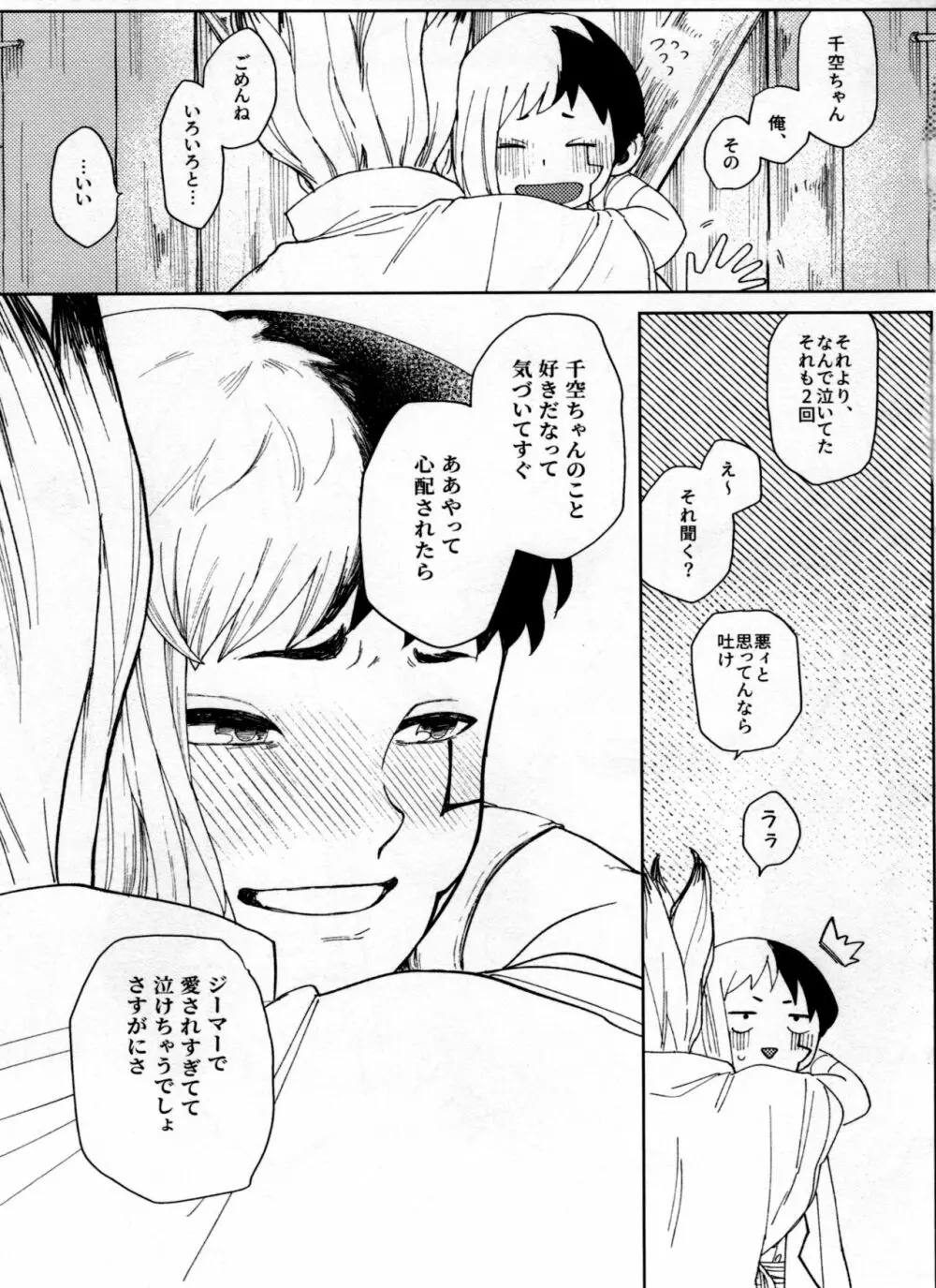 オーバーフロー Page.83