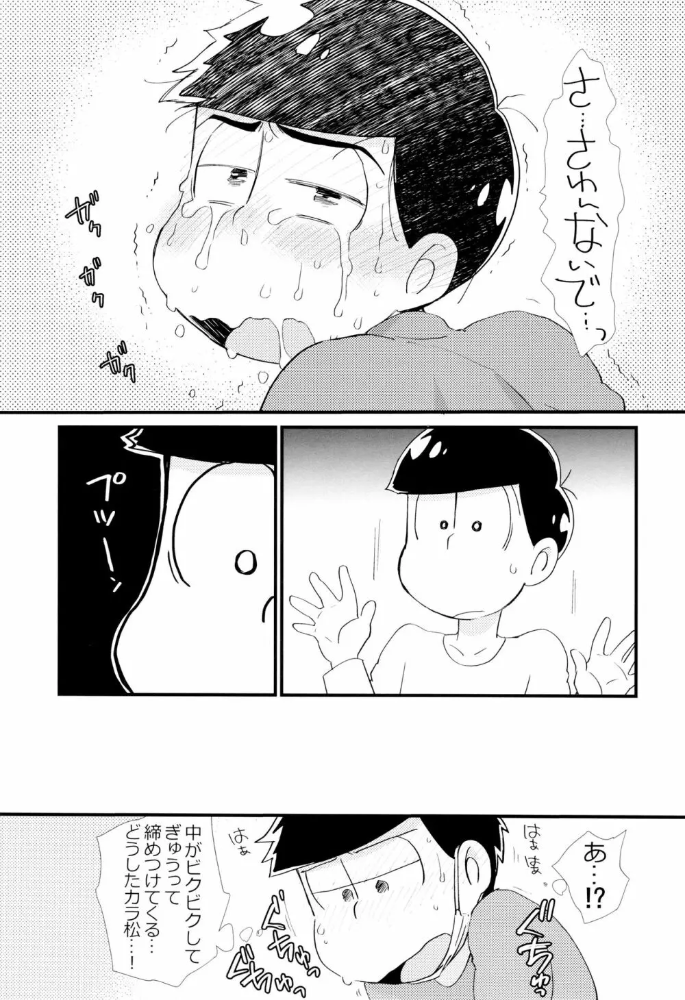 魔法のオナホと妖精さんとパカカラ総集編! Page.11