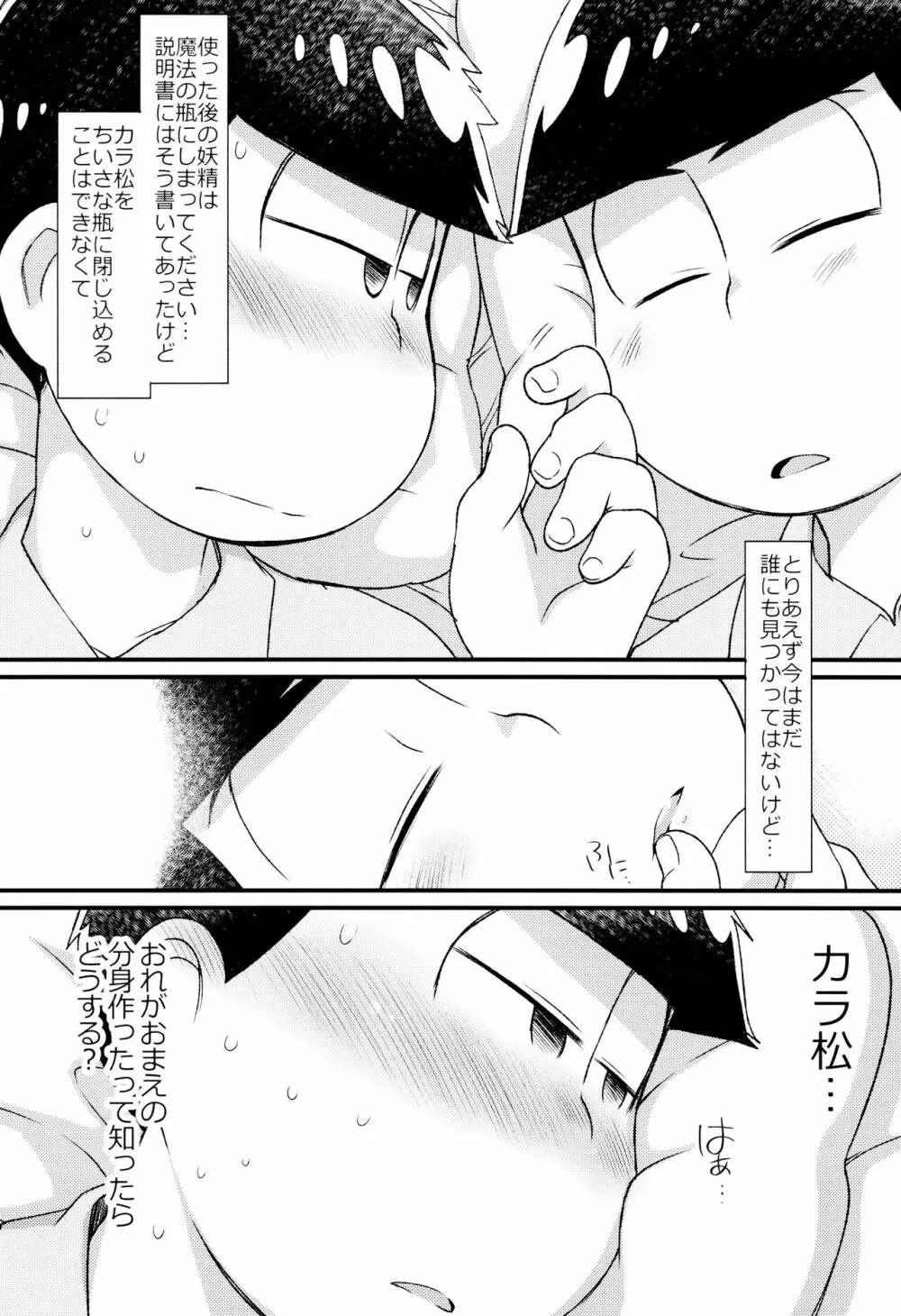 魔法のオナホと妖精さんとパカカラ総集編! Page.122