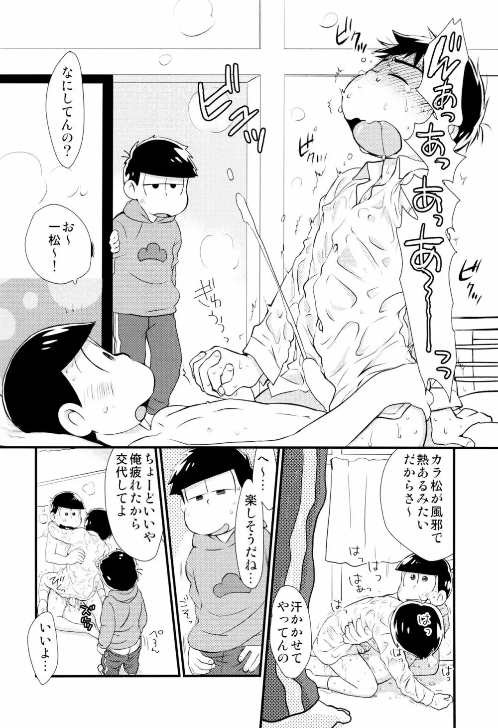 魔法のオナホと妖精さんとパカカラ総集編! Page.130