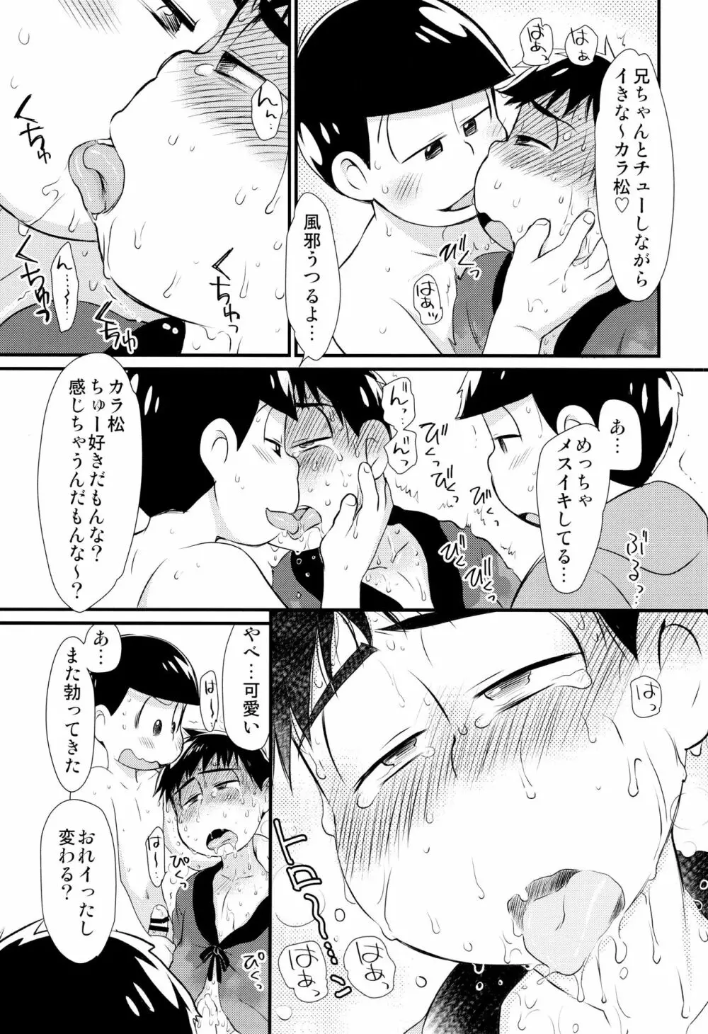 魔法のオナホと妖精さんとパカカラ総集編! Page.135