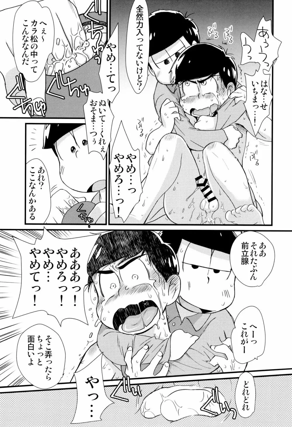 魔法のオナホと妖精さんとパカカラ総集編! Page.33