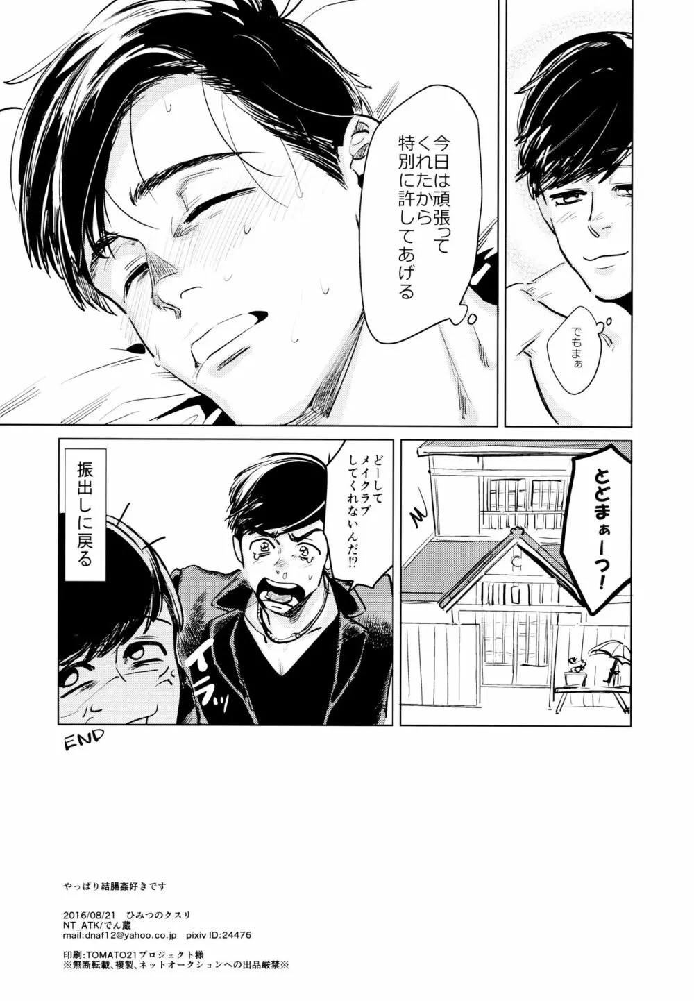 ひみつのクスリ Page.28