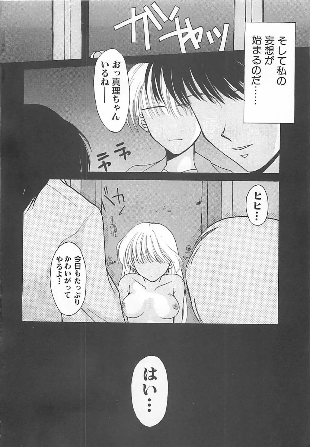 TABOO アブナイレンアイ Page.14