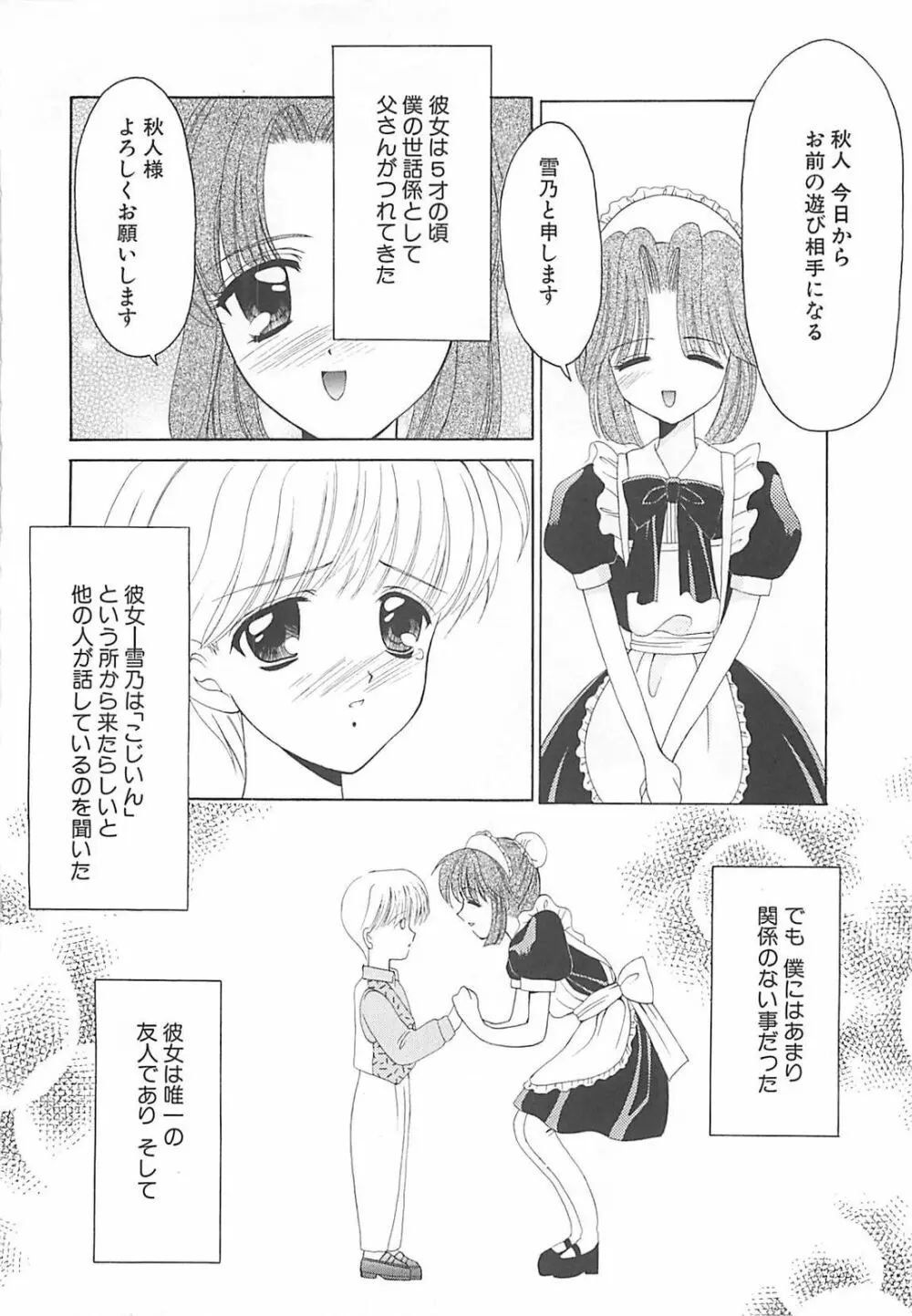 TABOO アブナイレンアイ Page.52