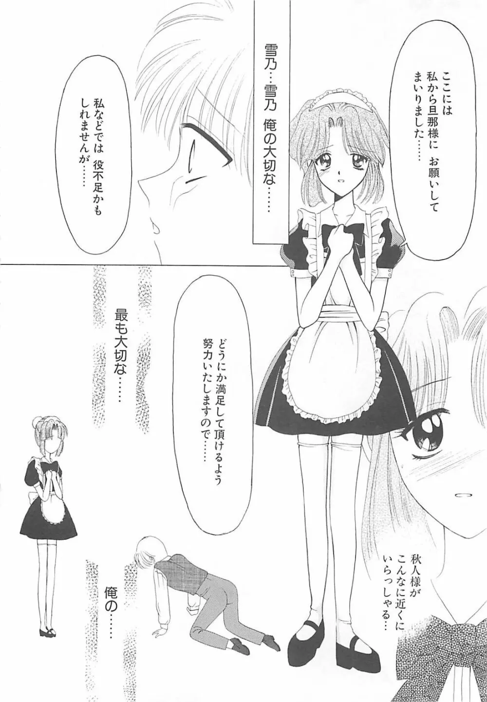 TABOO アブナイレンアイ Page.68