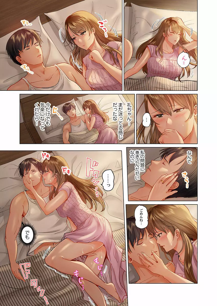 夫婦交姦～一度シたら戻れない…夫よりスゴい婚外セックス～ 15-18 Page.15