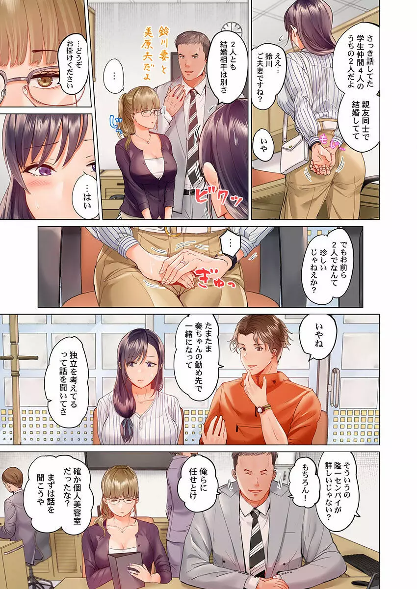 夫婦交姦～一度シたら戻れない…夫よりスゴい婚外セックス～ 15-18 Page.37