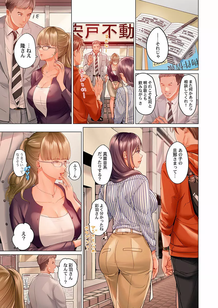 夫婦交姦～一度シたら戻れない…夫よりスゴい婚外セックス～ 15-18 Page.39