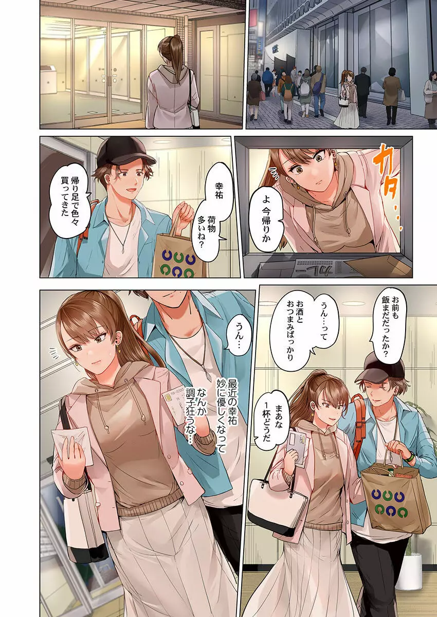 夫婦交姦～一度シたら戻れない…夫よりスゴい婚外セックス～ 15-18 Page.62