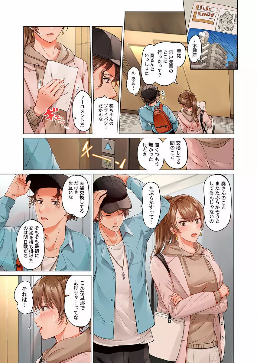 夫婦交姦～一度シたら戻れない…夫よりスゴい婚外セックス～ 15-18 Page.63