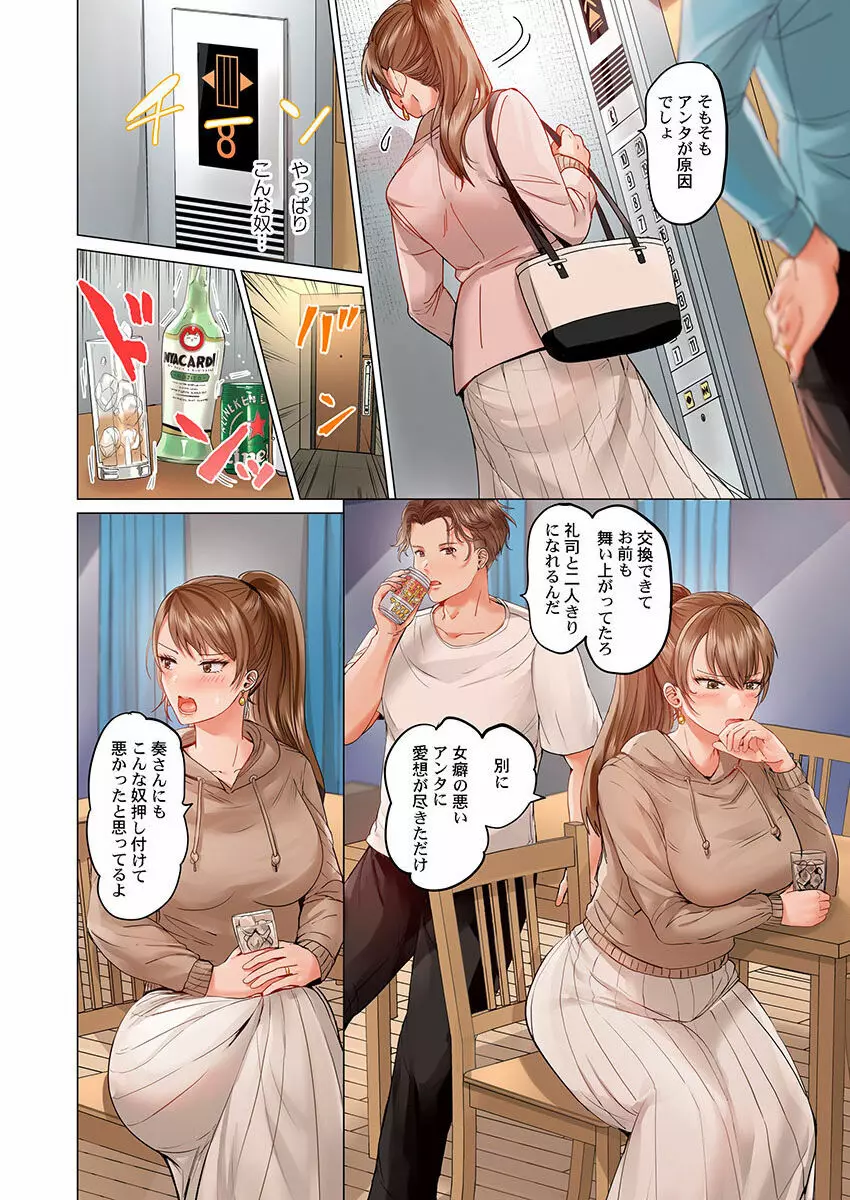 夫婦交姦～一度シたら戻れない…夫よりスゴい婚外セックス～ 15-18 Page.64