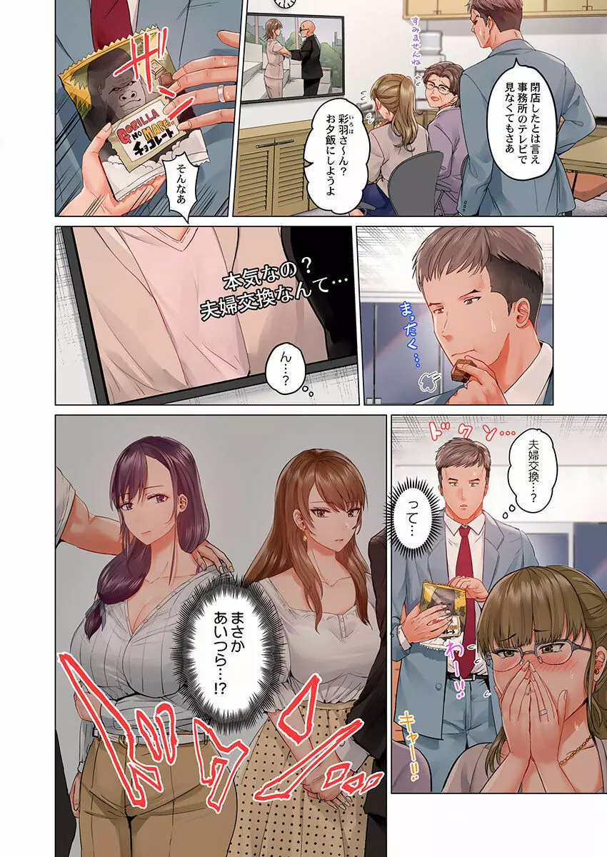 夫婦交姦～一度シたら戻れない…夫よりスゴい婚外セックス～ 15-18 Page.82