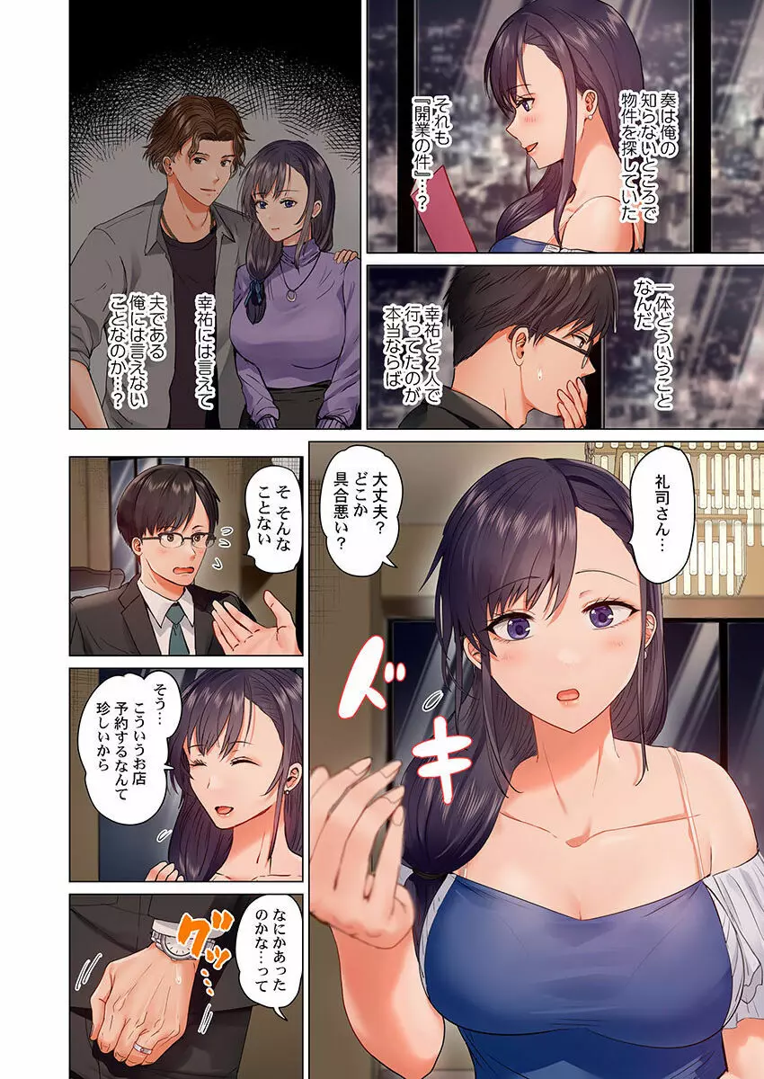 夫婦交姦～一度シたら戻れない…夫よりスゴい婚外セックス～ 15-18 Page.88