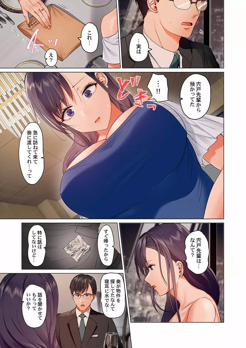 夫婦交姦～一度シたら戻れない…夫よりスゴい婚外セックス～ 15-18 Page.89