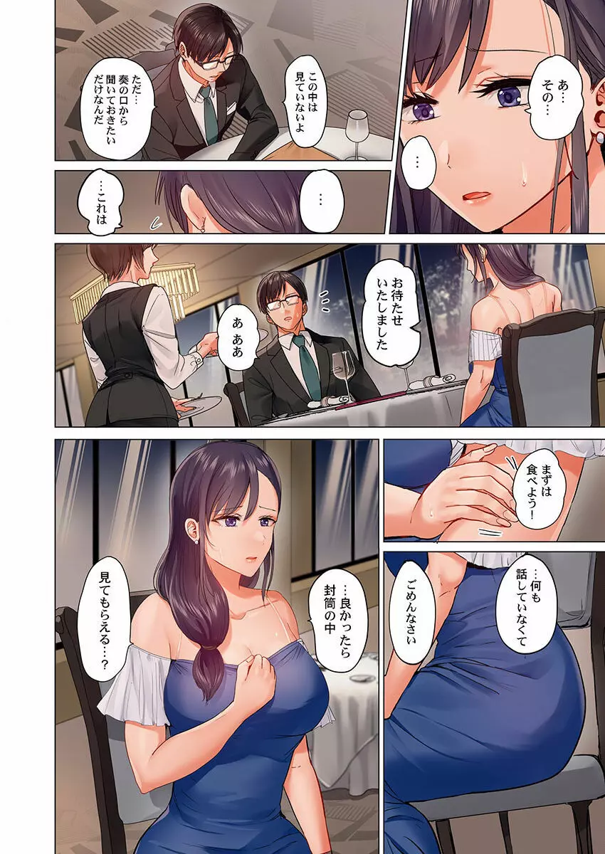 夫婦交姦～一度シたら戻れない…夫よりスゴい婚外セックス～ 15-18 Page.90