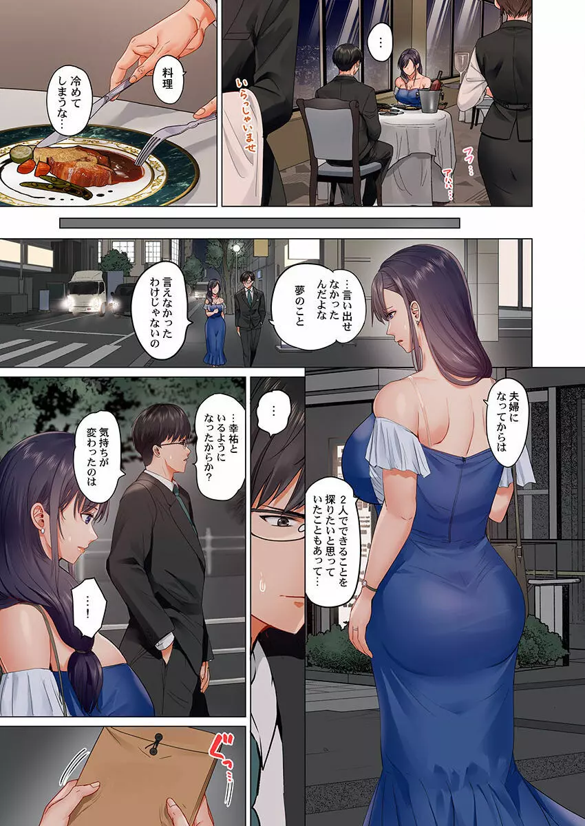 夫婦交姦～一度シたら戻れない…夫よりスゴい婚外セックス～ 15-18 Page.93