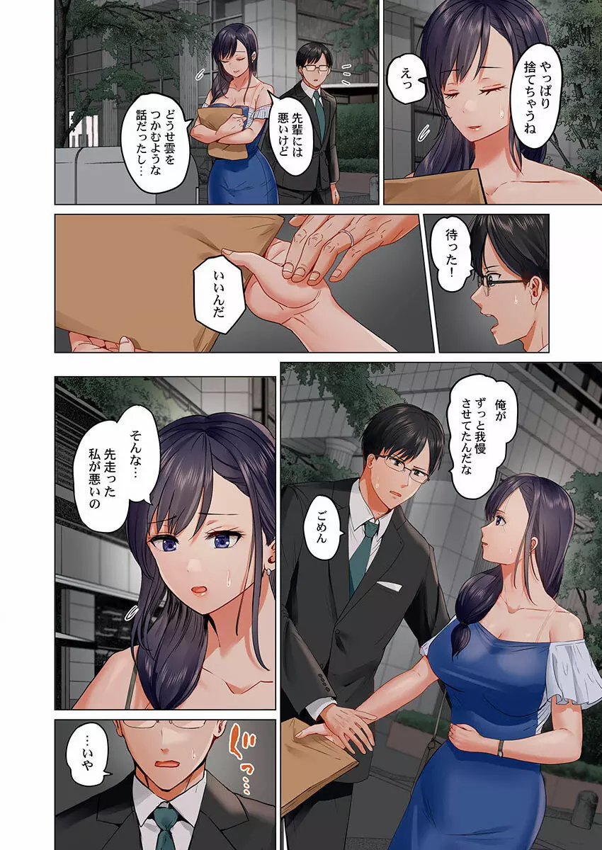 夫婦交姦～一度シたら戻れない…夫よりスゴい婚外セックス～ 15-18 Page.94