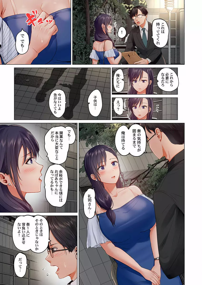 夫婦交姦～一度シたら戻れない…夫よりスゴい婚外セックス～ 15-18 Page.95