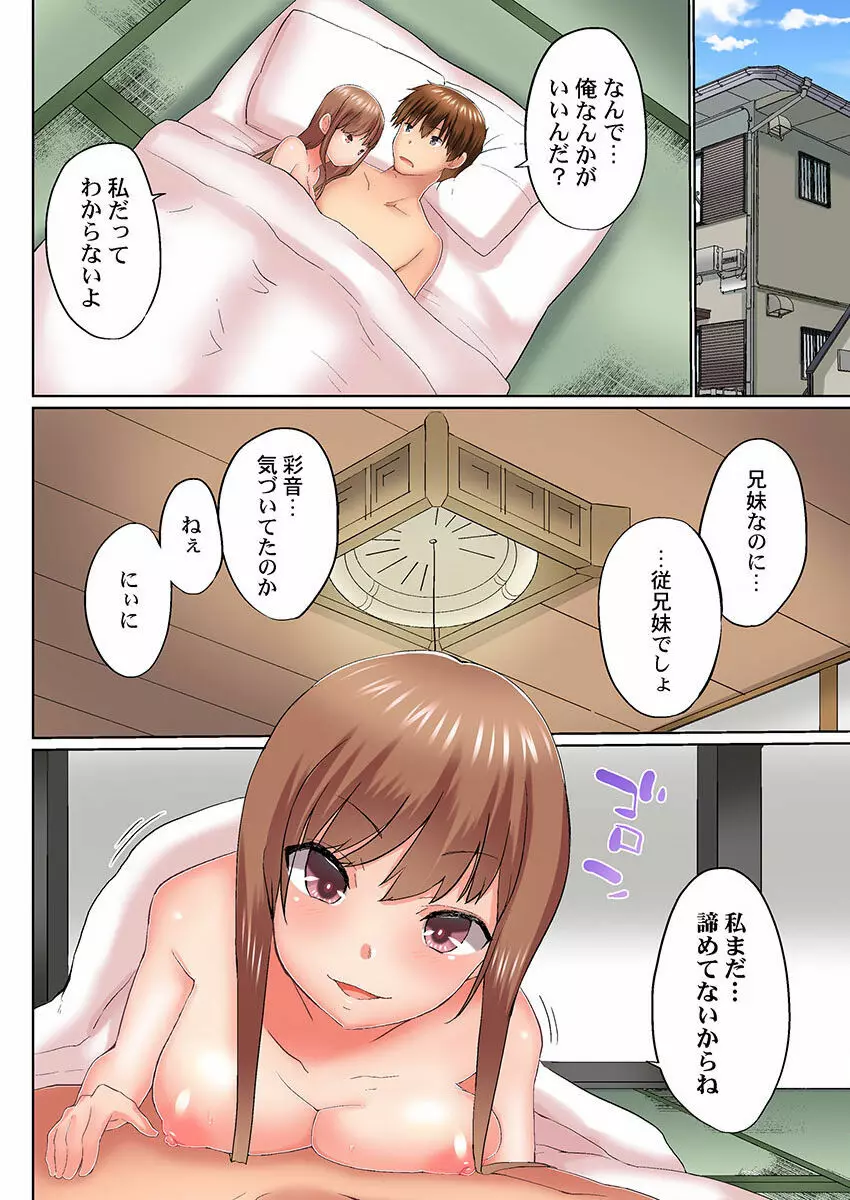 実は今入ってます…。お風呂でお兄ちゃんの硬いアレが…っ 22-32 Page.110