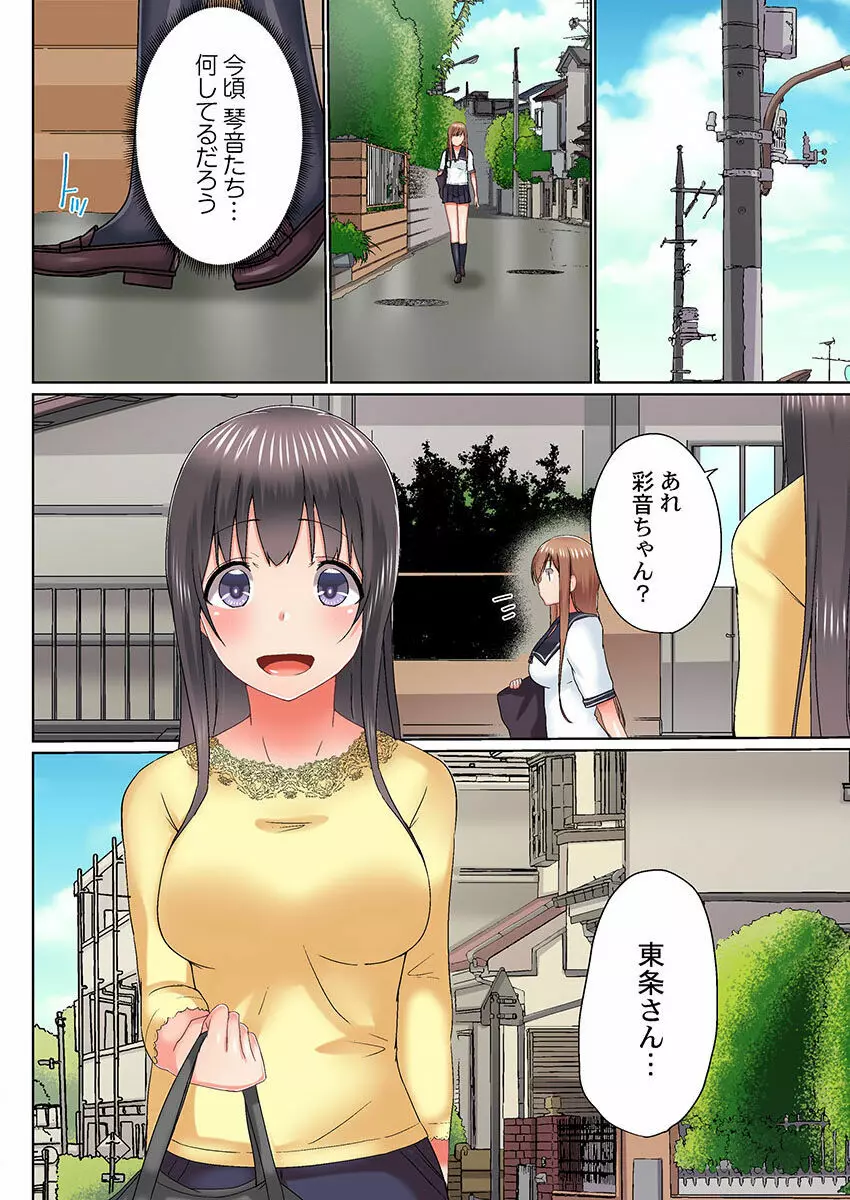 実は今入ってます…。お風呂でお兄ちゃんの硬いアレが…っ 22-32 Page.138