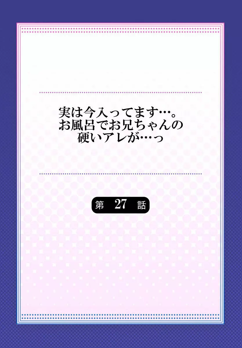 実は今入ってます…。お風呂でお兄ちゃんの硬いアレが…っ 22-32 Page.142