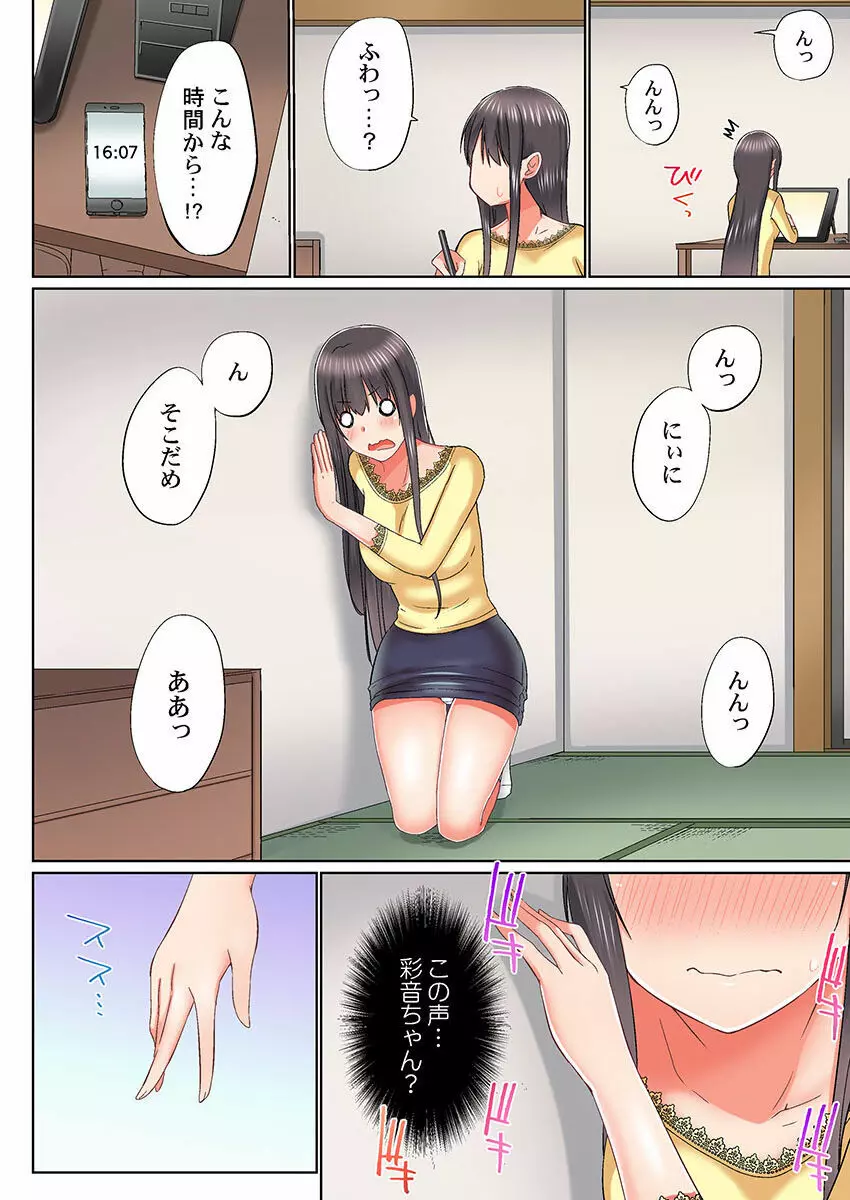 実は今入ってます…。お風呂でお兄ちゃんの硬いアレが…っ 22-32 Page.154