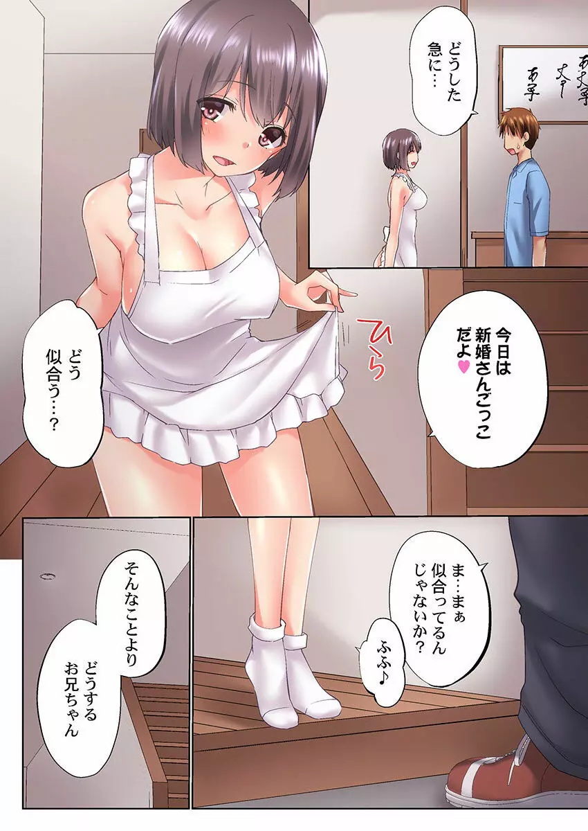 実は今入ってます…。お風呂でお兄ちゃんの硬いアレが…っ 22-32 Page.172