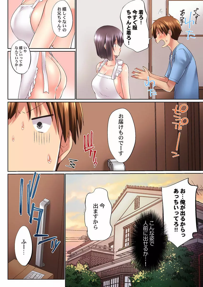 実は今入ってます…。お風呂でお兄ちゃんの硬いアレが…っ 22-32 Page.176